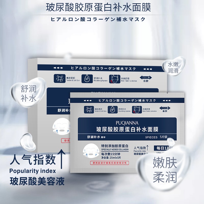玻尿酸胶原补水面膜
