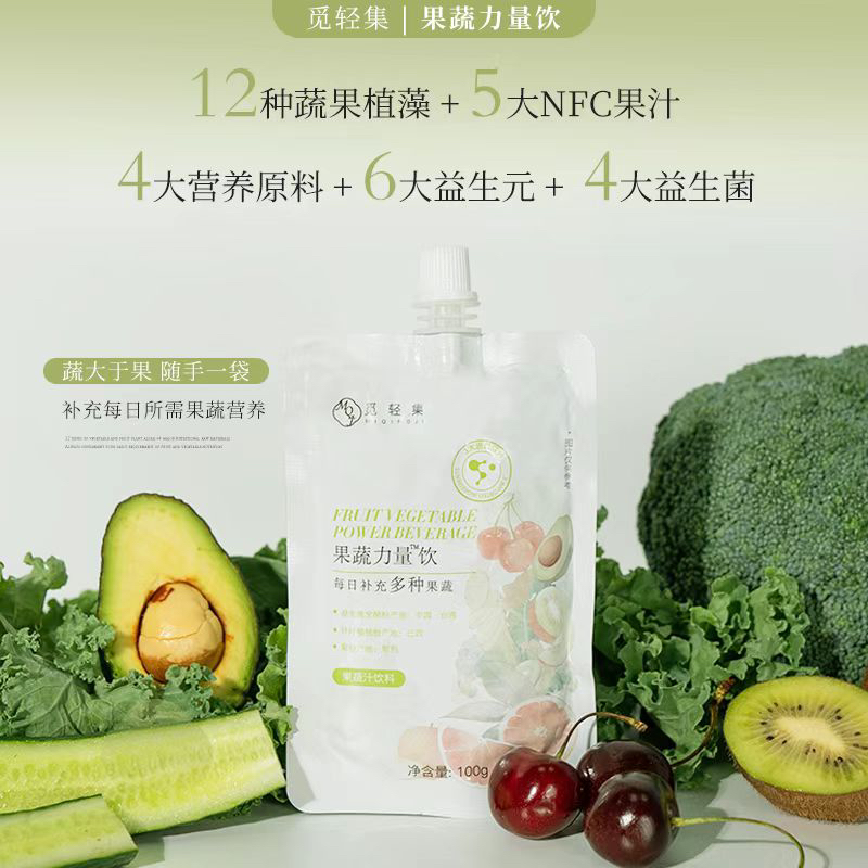觅轻集果蔬力量饮