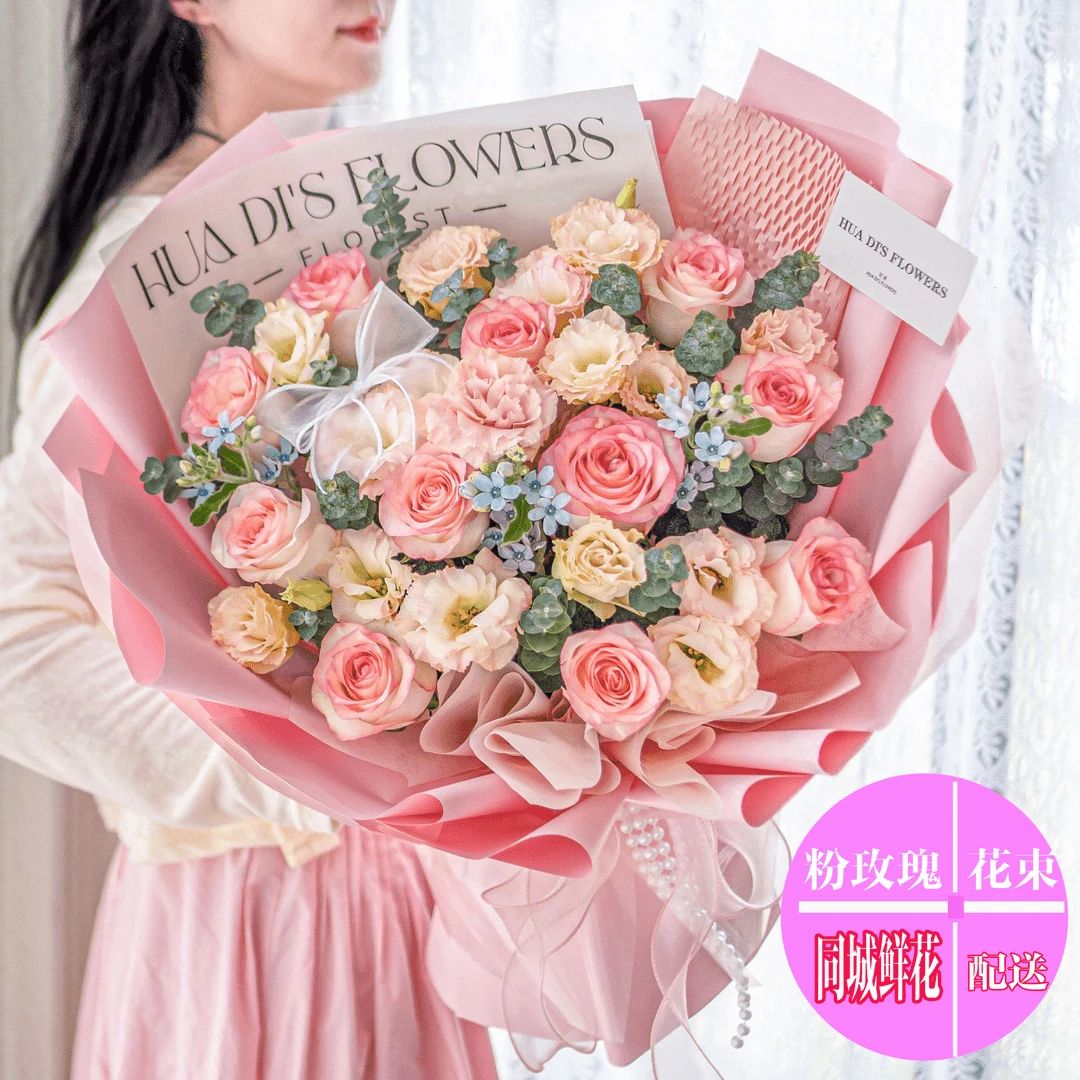 艾莎粉玫瑰花束-鲜花订购全国同城花店配送女友礼物花店送花上门