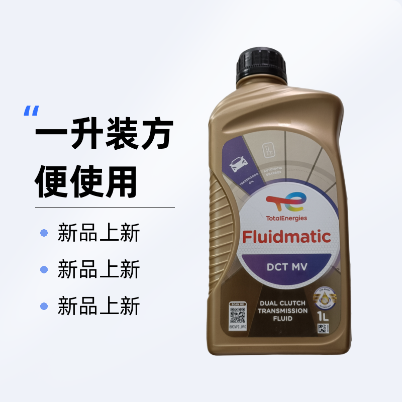 道达尔干式湿式双离合波箱油DCT MV自动变速箱双离合润滑油一升装