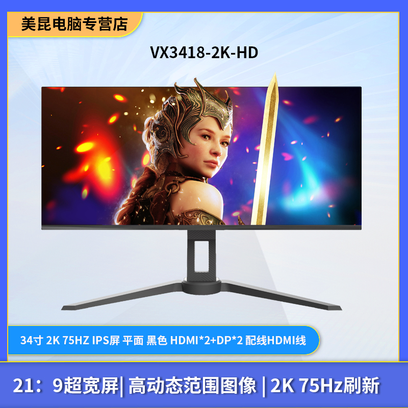 【优派34寸2K】VX3418-2K-HD 34寸 2K75HZ IPS屏显示屏平面黑色电竞