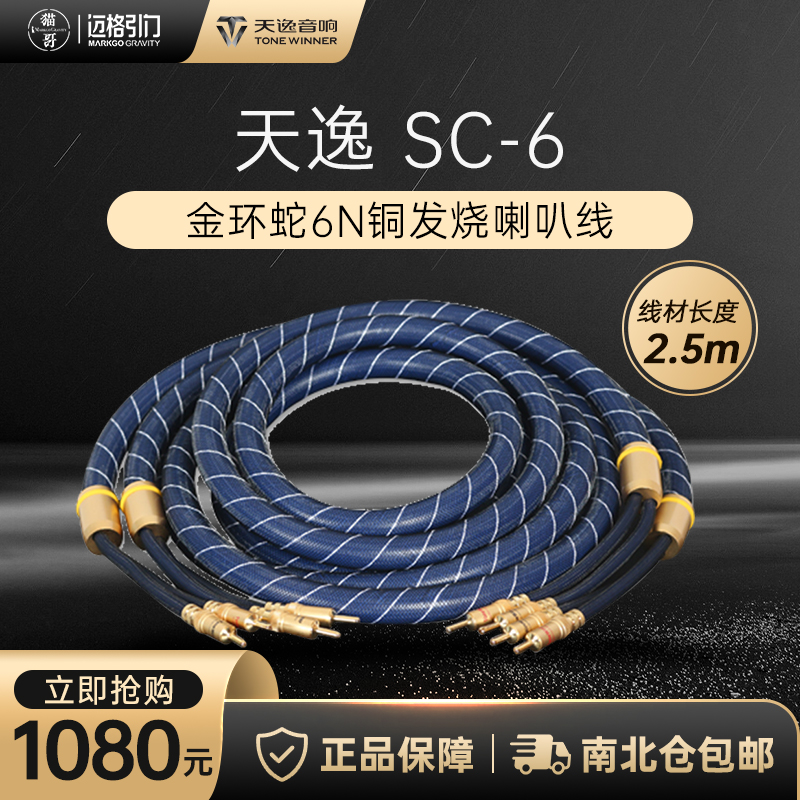 Winner/天逸 金环蛇发烧喇叭线 hifi音响功放机莲花线 音箱线
