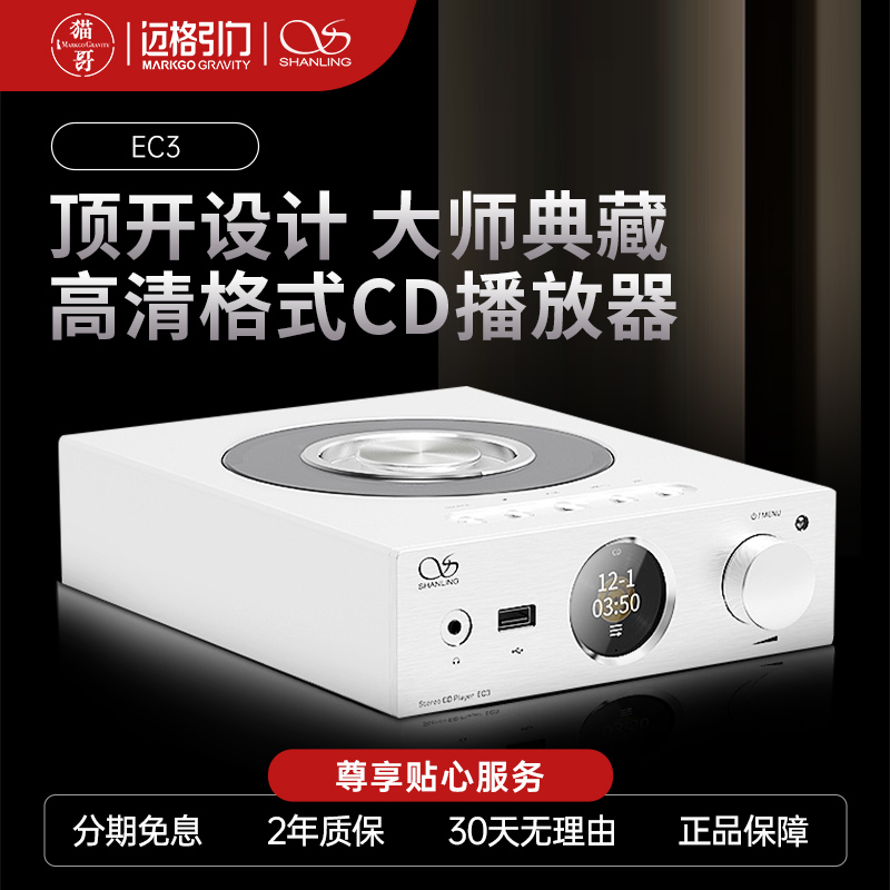 铁锤山灵EC3高清cd播放器HiFi顶开式蓝牙手机APP控制cd播放机