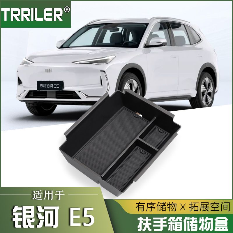 适用于吉利银河E5扶手箱储物盒汽车中控下层收纳盒改装件内饰用品