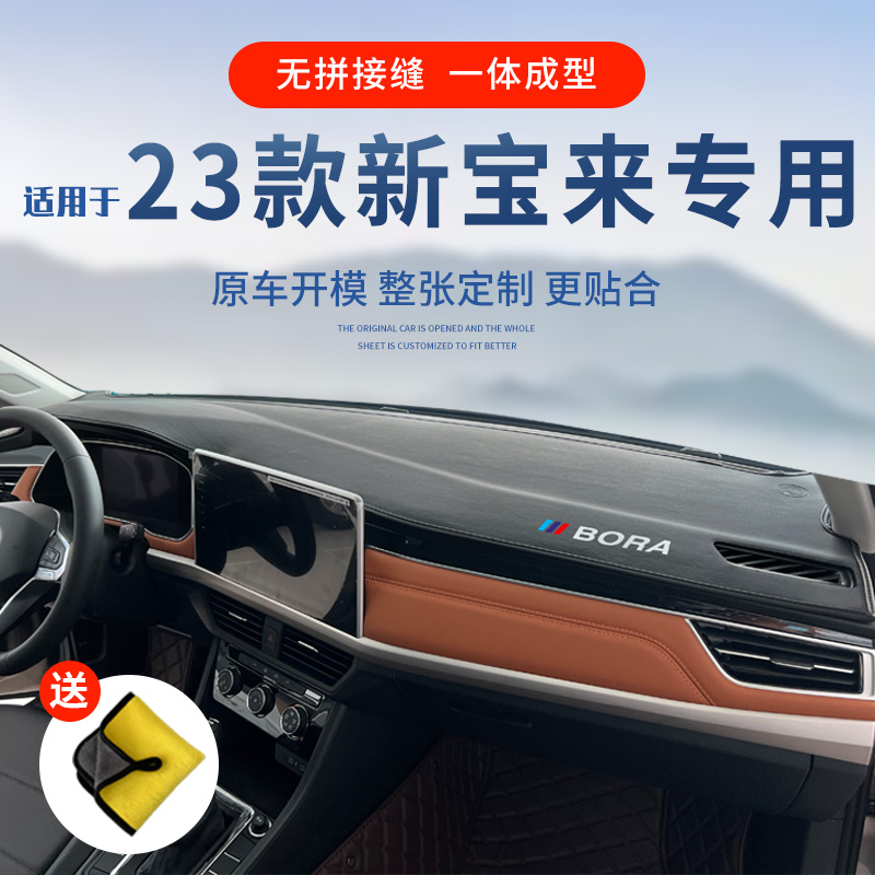 2023款大众宝来仪表台避光垫中控台防晒垫车内装饰用品前工作台垫