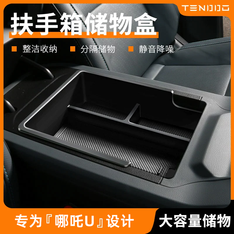 适用哪咤U车载扶手箱储物盒中控收纳汽车用品哪吒改装汽车配件pro