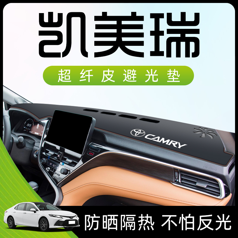 适用23款丰田凯美瑞仪表中控工作台防晒避光垫汽车内饰改装用品新