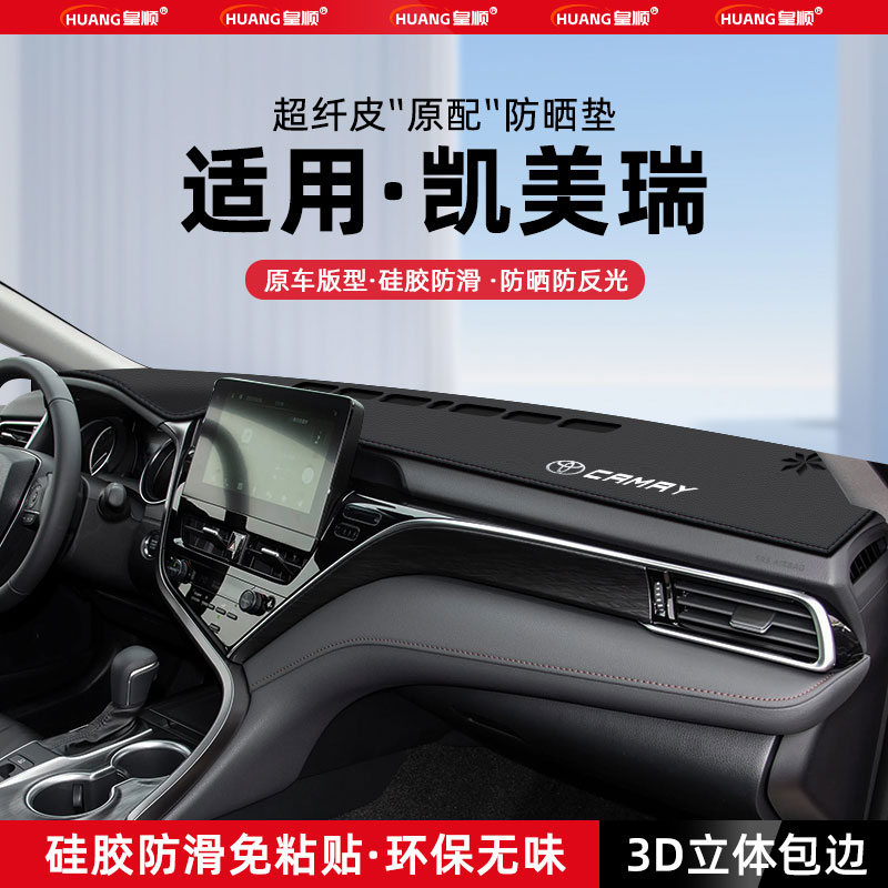 适用于26款丰田凯美瑞中控台防晒避光垫遮阳汽车内饰改装用品大全