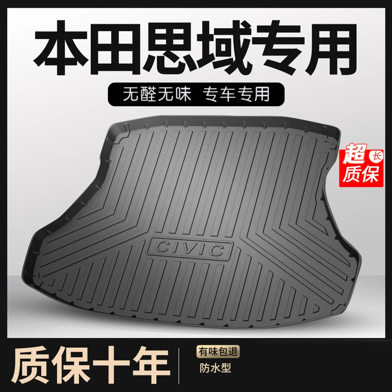 本田十一代思域后备箱垫11八/九/十两厢车内装饰内饰汽车后尾箱垫