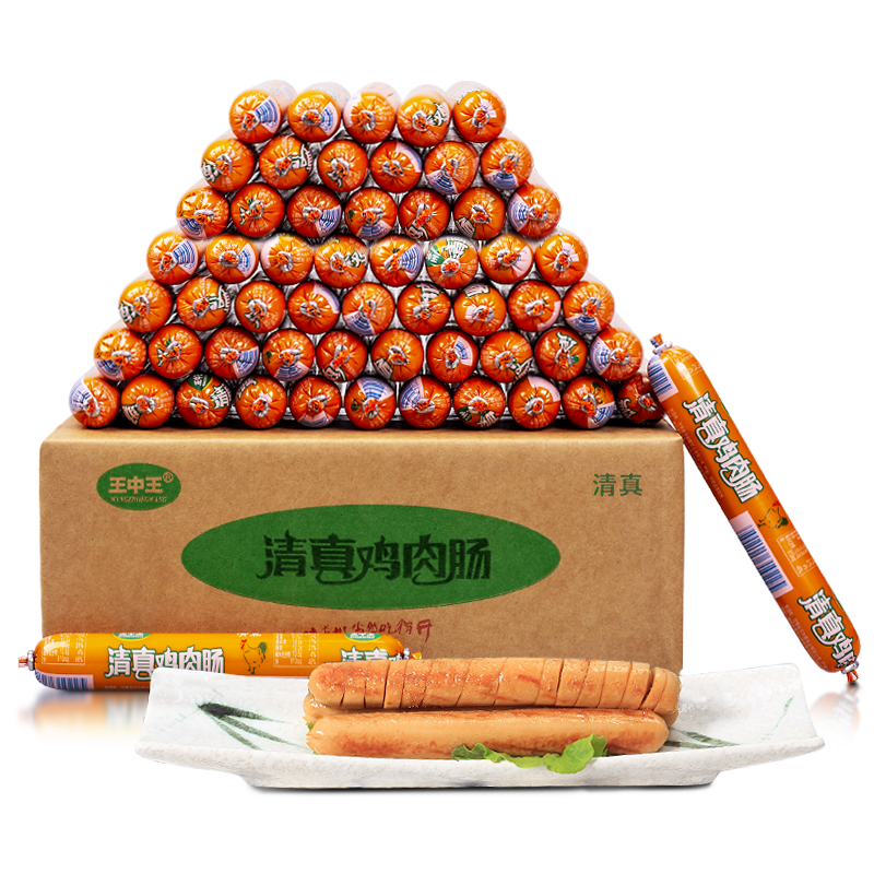 王中王清真鸡肉肠火腿肠50g即食肠烧烤泡面烧烤零食休闲食品小吃