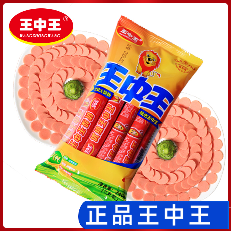 王中王优级火腿肠240g/袋*2袋即食肠营养回味精选肉香