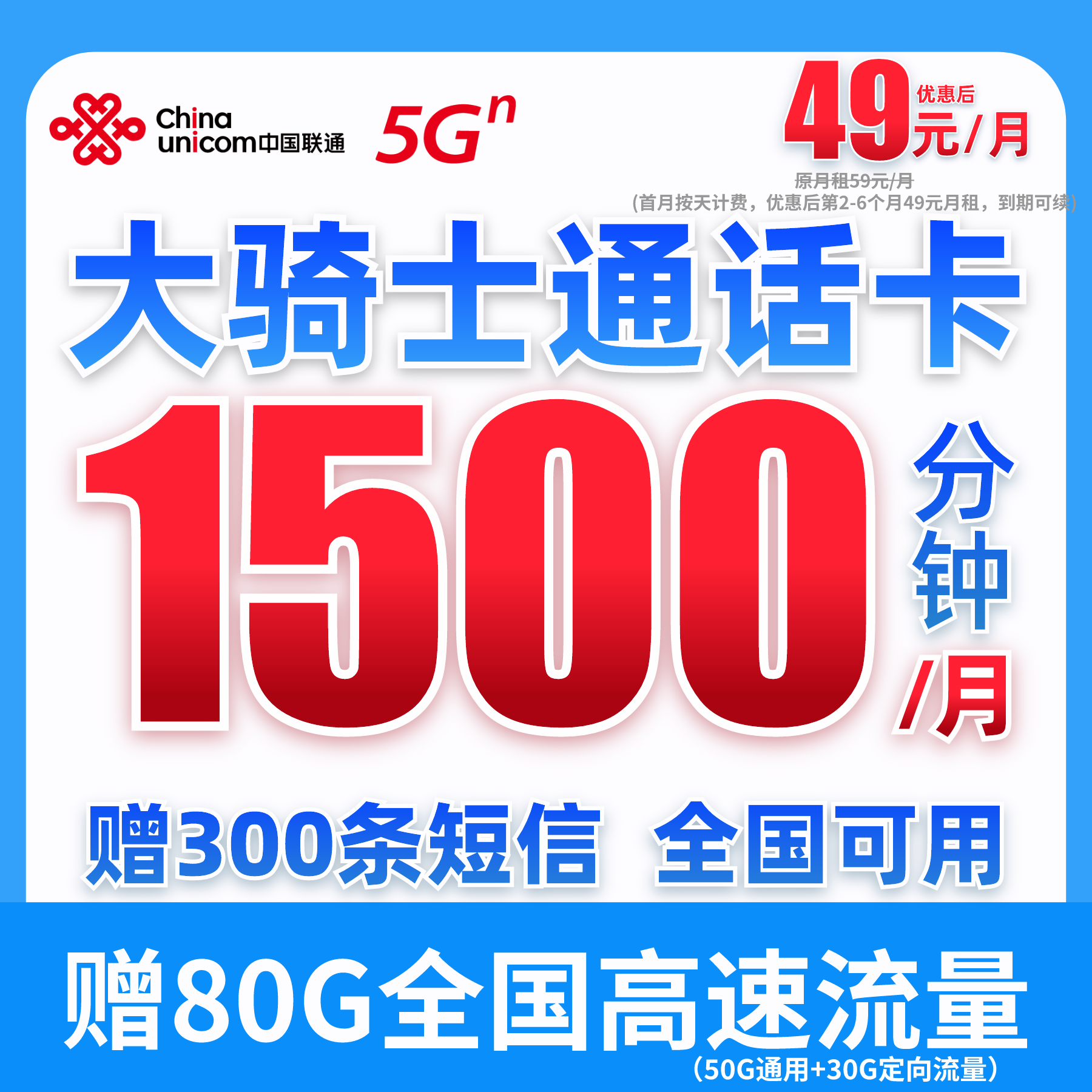 联通大语音卡1500分钟电话卡手机卡流量卡通话外卖骑手卡碧龙卡