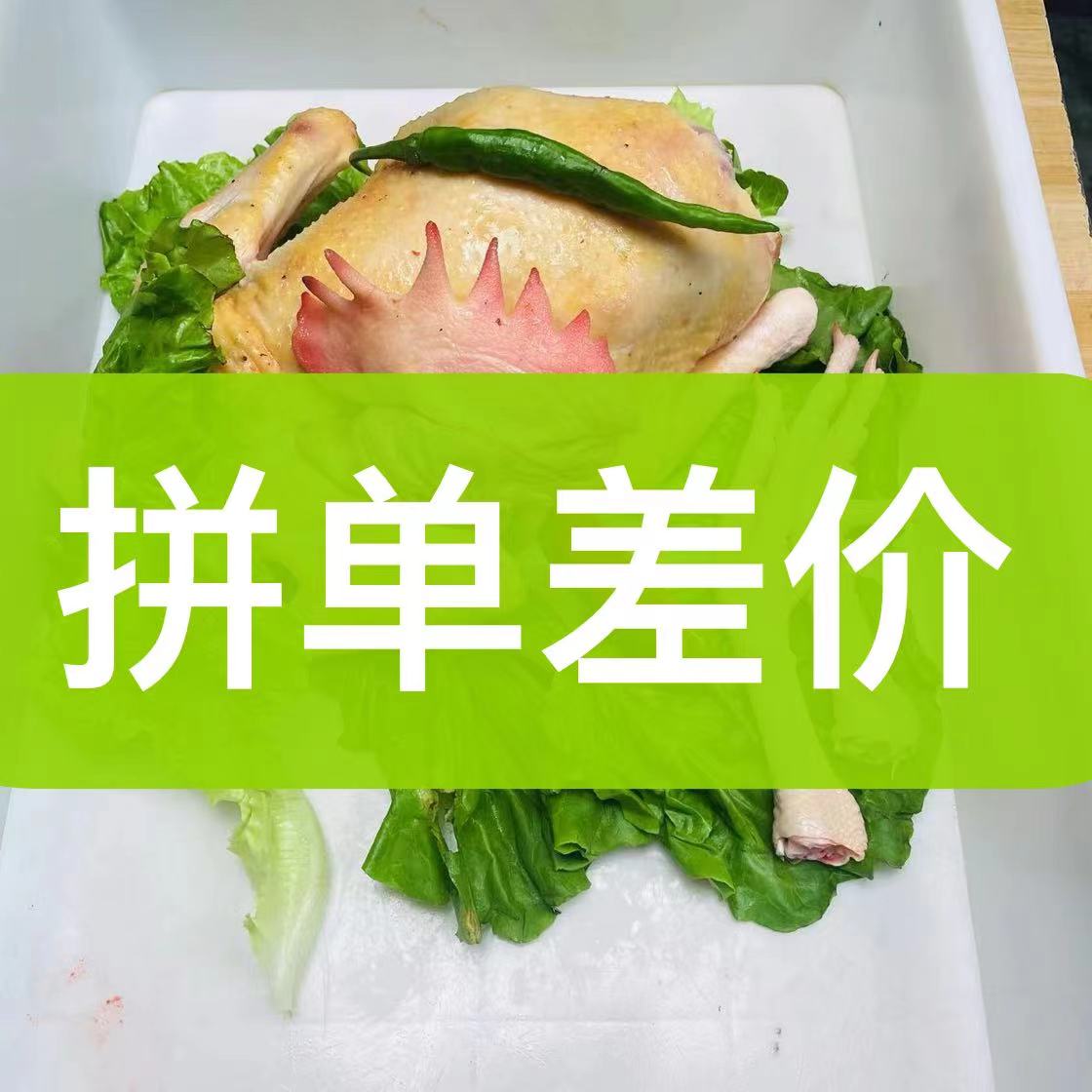 土鸡拼单补差价（空运顺丰-不要改地址-下单不退坏损赔）