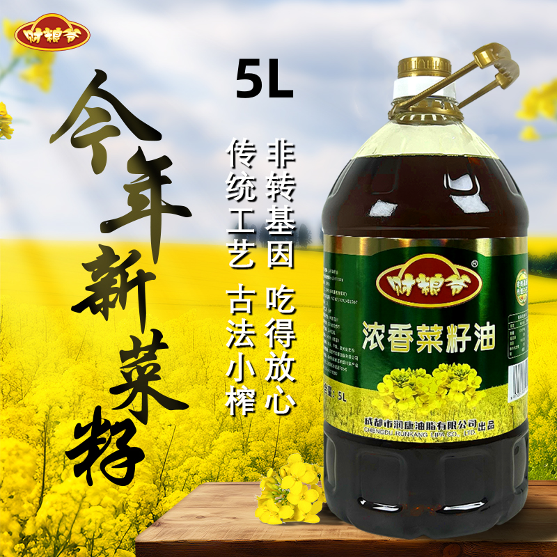 【食用油大桶】四川菜籽油物理压榨乡村现榨农家菜油食用油c