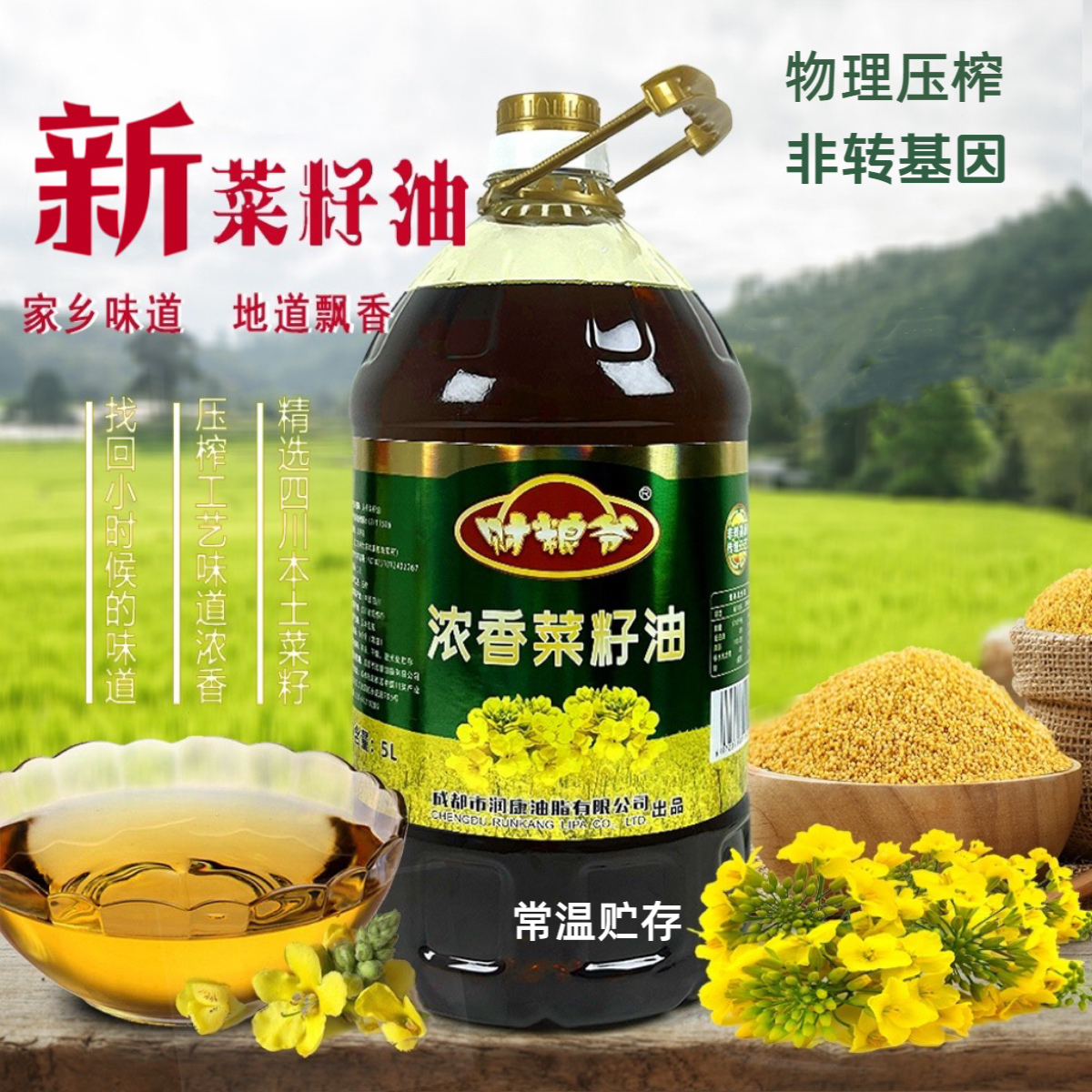 黄菜籽5L四川菜籽油浓香精选农家土榨工艺自然9.2斤压榨现榨A