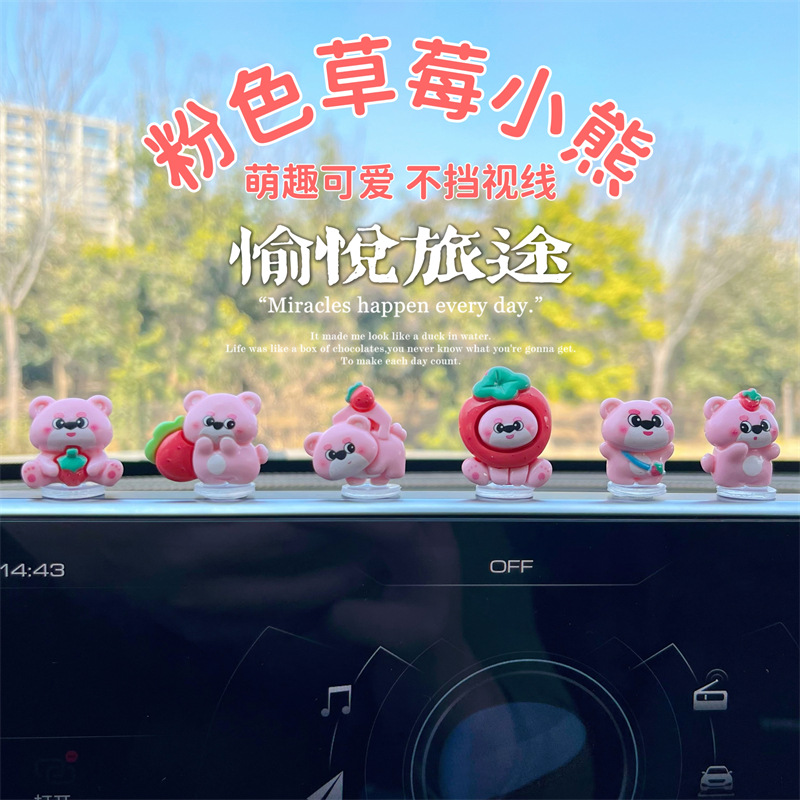 可爱草莓小熊汽车摆件卡通车载中控台导航屏幕装饰品摇头摆件
