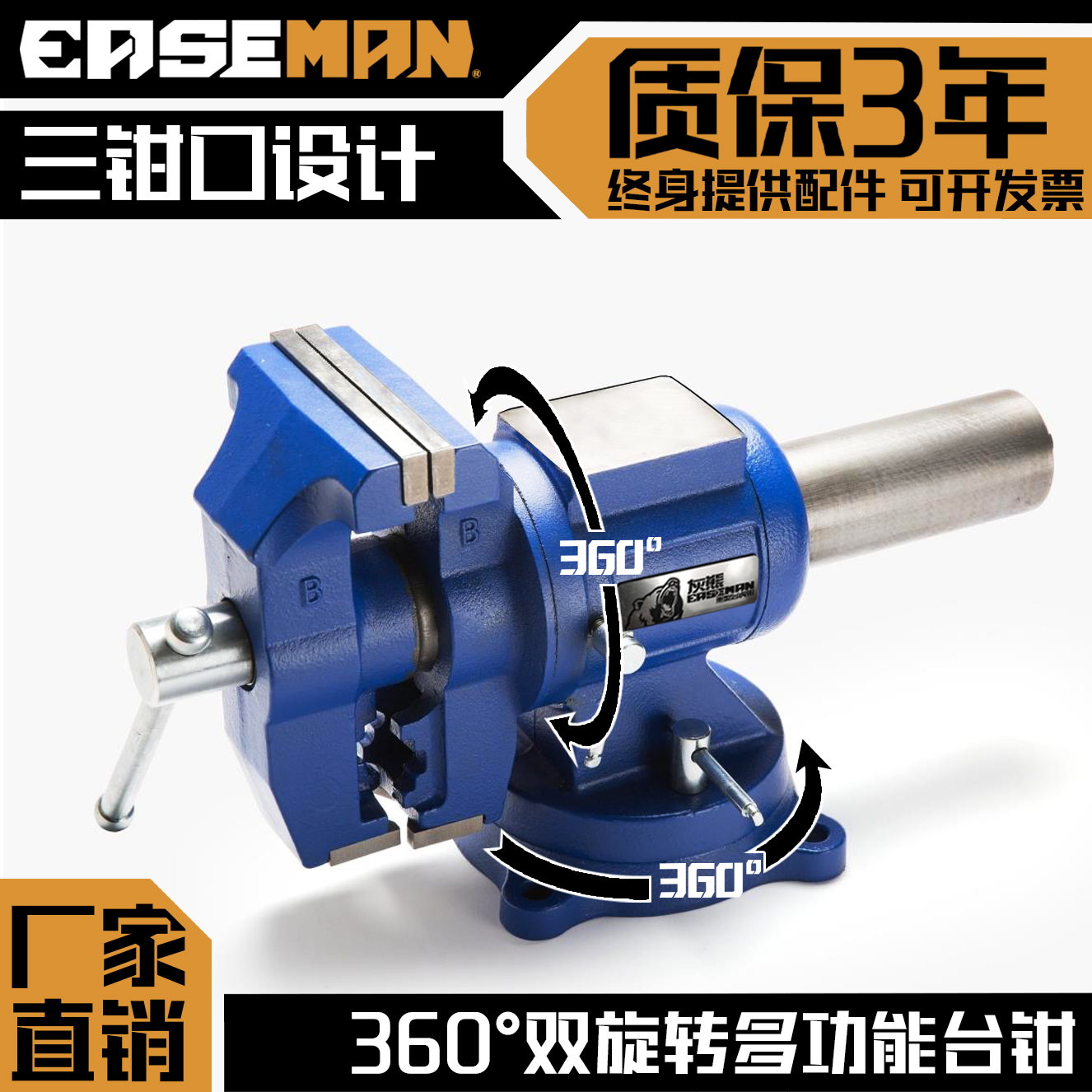 EASEMAN精密台钳双钳口工业级万向旋转多功能平口桌钳小型台虎钳