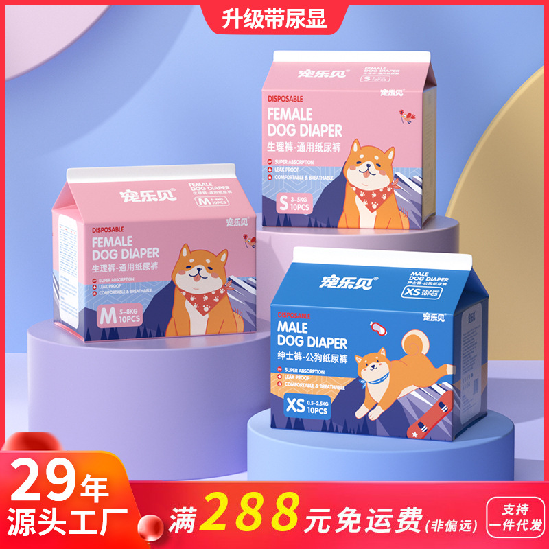 宠乐见狗狗尿不湿生理裤一次性母狗变色姨妈巾宠物公狗纸尿裤
