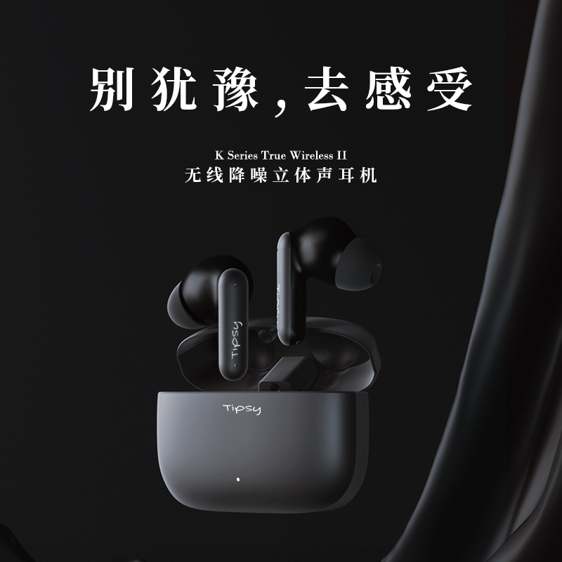 TIPSYTipsy微醺K2 蓝牙耳机真无线主动降噪耳机游戏无延迟hifi