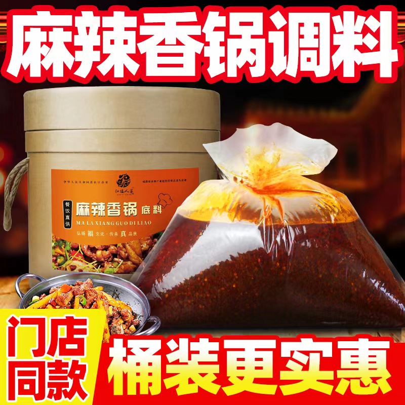 红福人家麻辣香锅底料干锅调料酱香不辣商用技术配方酱料桶装10斤