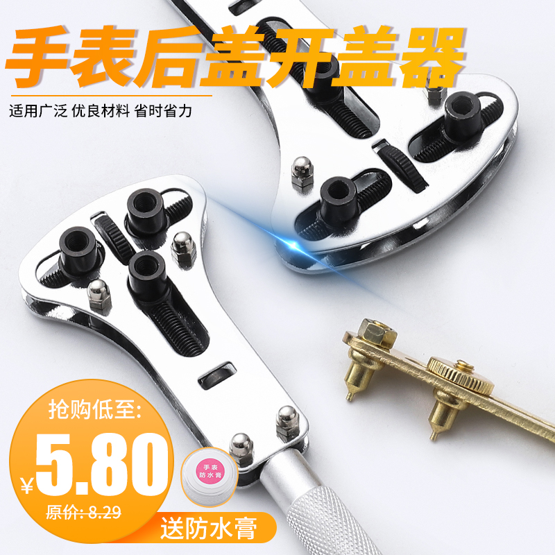 手表后盖开盖器组合修表套装拆表器手表换电池维修拆卸工具开表器