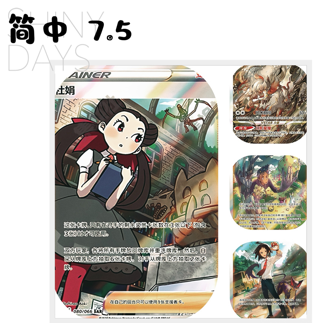 【七布】简中7.5 暗影夺辉 杜鹃 洗翠索罗亚克