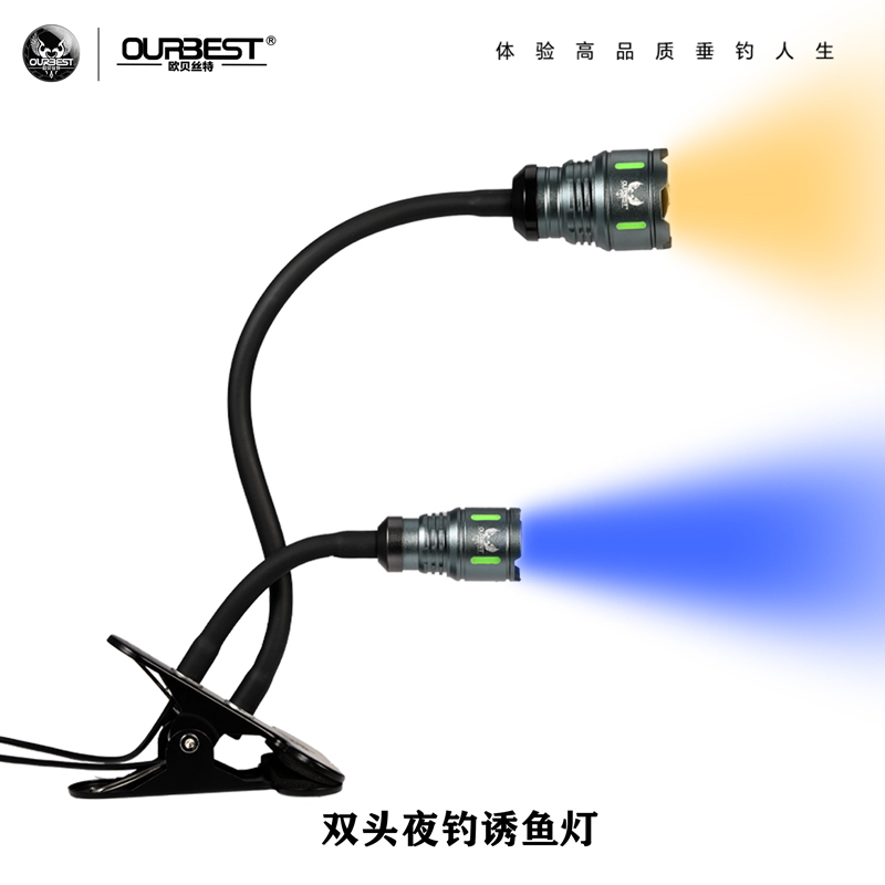 欧贝丝特双头筏钓灯无极可调光黄光白蓝光三光多功能变焦竿梢灯