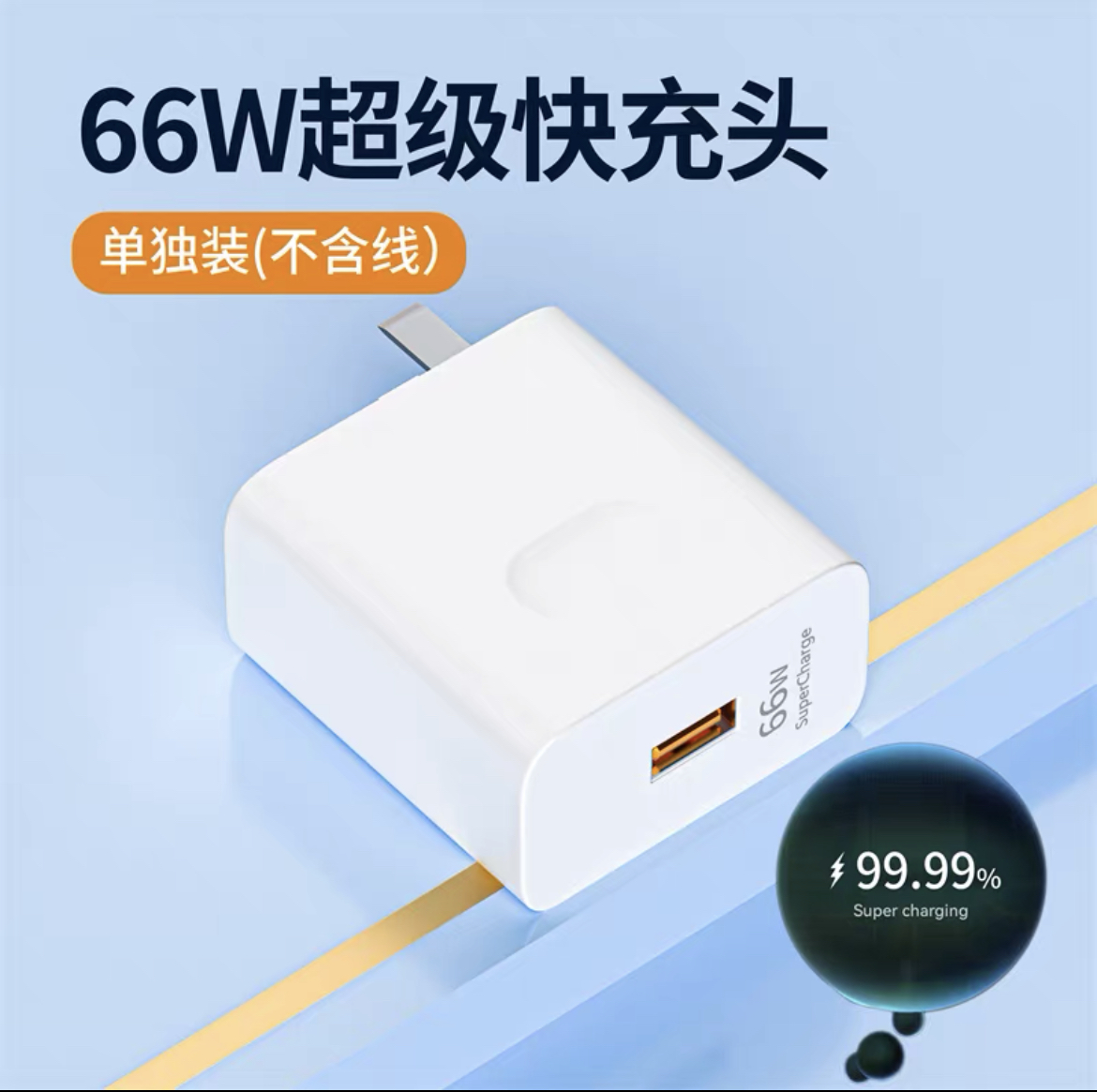 手机充电器