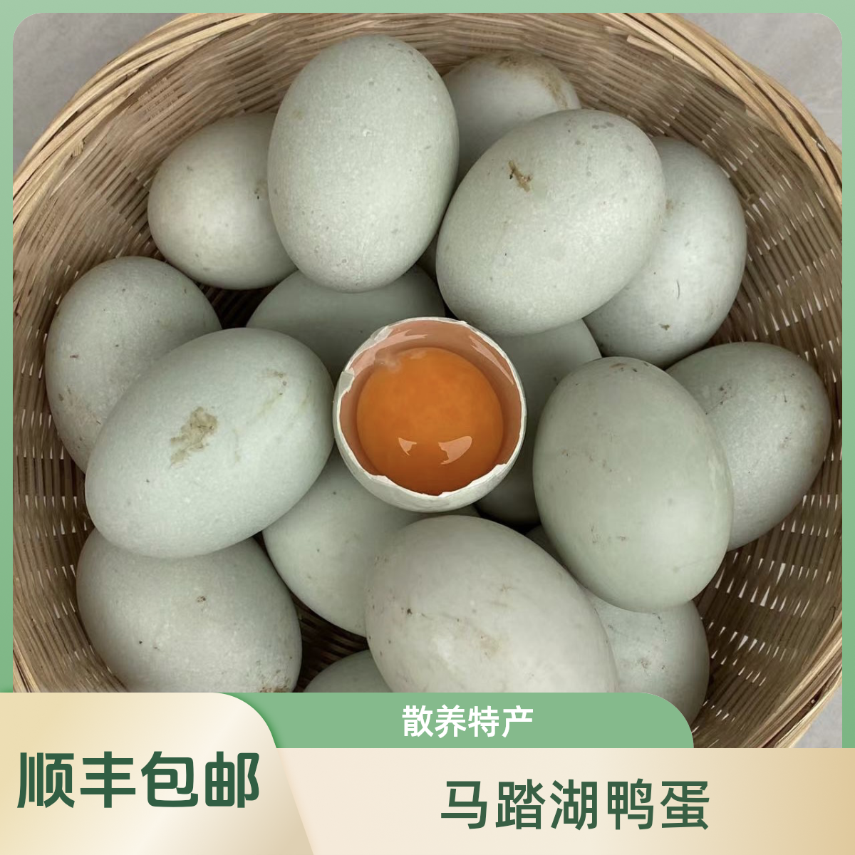 马踏湖特产金丝鸭蛋新鲜散养鸭蛋30枚装