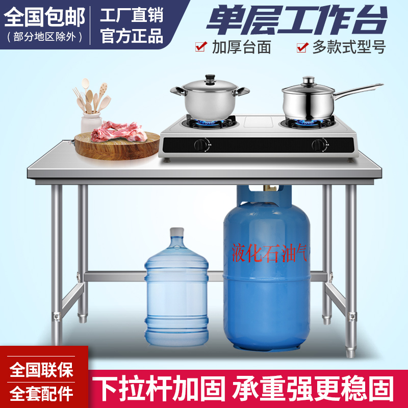 单层不锈钢工作台厨房操作台灶台架一层打荷台饭店切菜桌打包装台