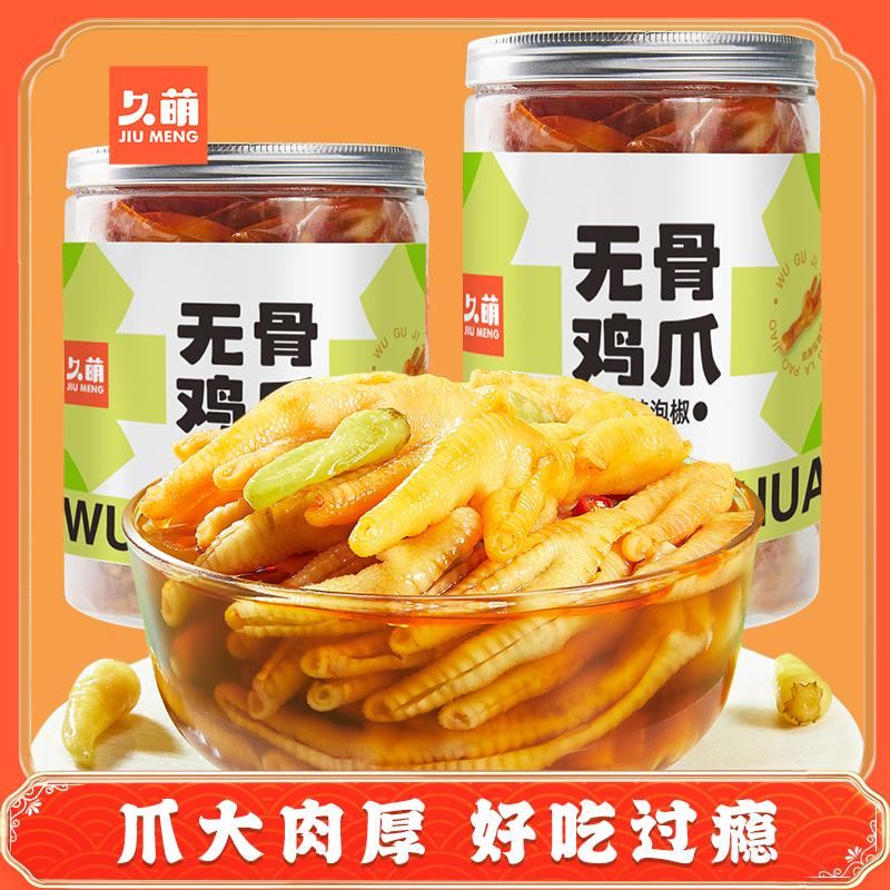 【新疆／久萌】麻辣腾椒无骨鸡爪网红凤爪1000g/罐解馋零食年货小吃