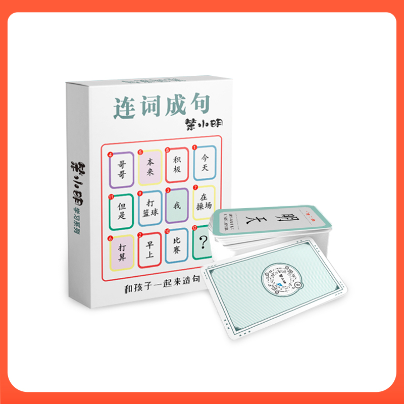 【学而思阅读·拼音识字专属】连词造句