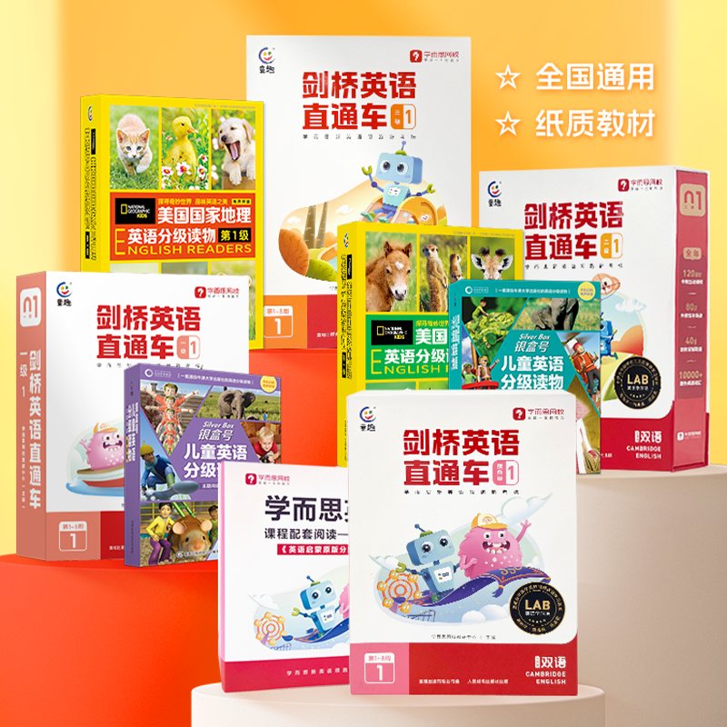 【学而思网校】剑桥双语系统课精选书籍 920期