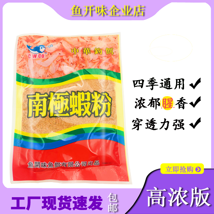 鱼开味南极虾粉 四季通用 动物蛋白含量高浓腥浓鲜南极虾肉粉