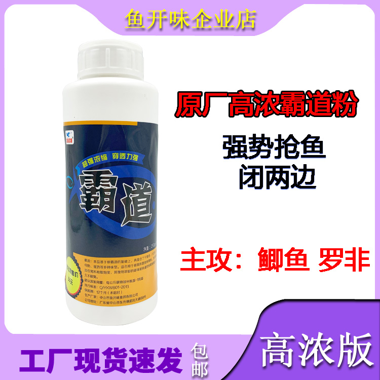 鱼开味原厂高浓霸道粉垂钓黑坑鲫鱼罗非添加剂抢鱼必备香精