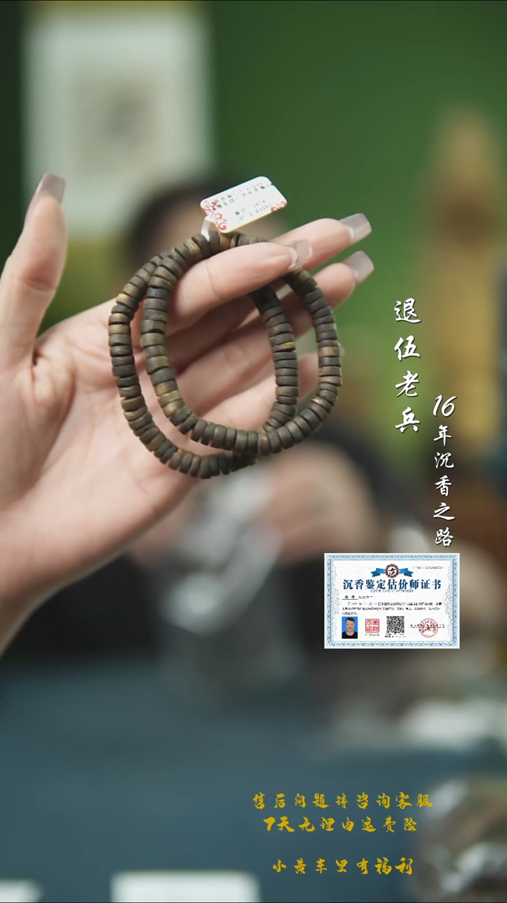 【闪购商品】沉香手串莺歌绿奇楠金钱片单圈1件多样性发货-沉水