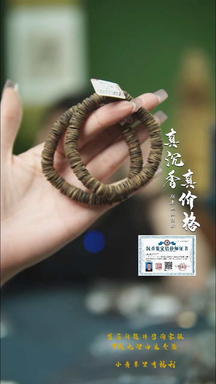 【闪购商品】沉香手串莺歌绿奇楠金钱片单圈1件多样性发货-沉水