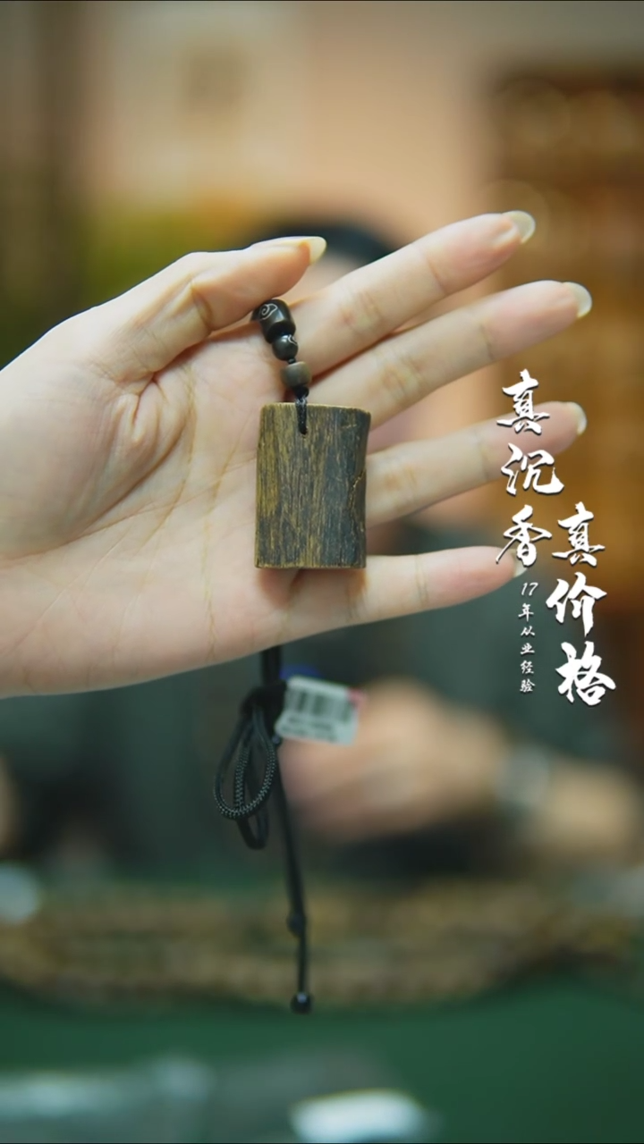 【闪购商品】沉香吊坠沉水莺歌绿棋楠无事牌随型多样性发一13g