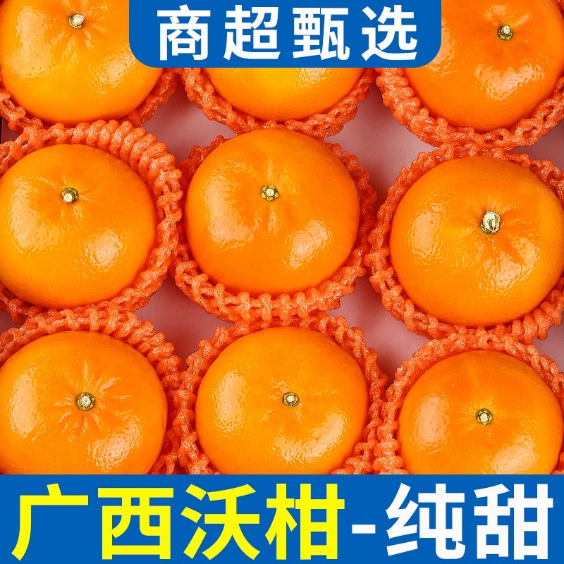 【福利抢】广西武鸣沃柑1-9斤新鲜水果砂糖蜜橘皇帝柑丑橘粑粑柑果