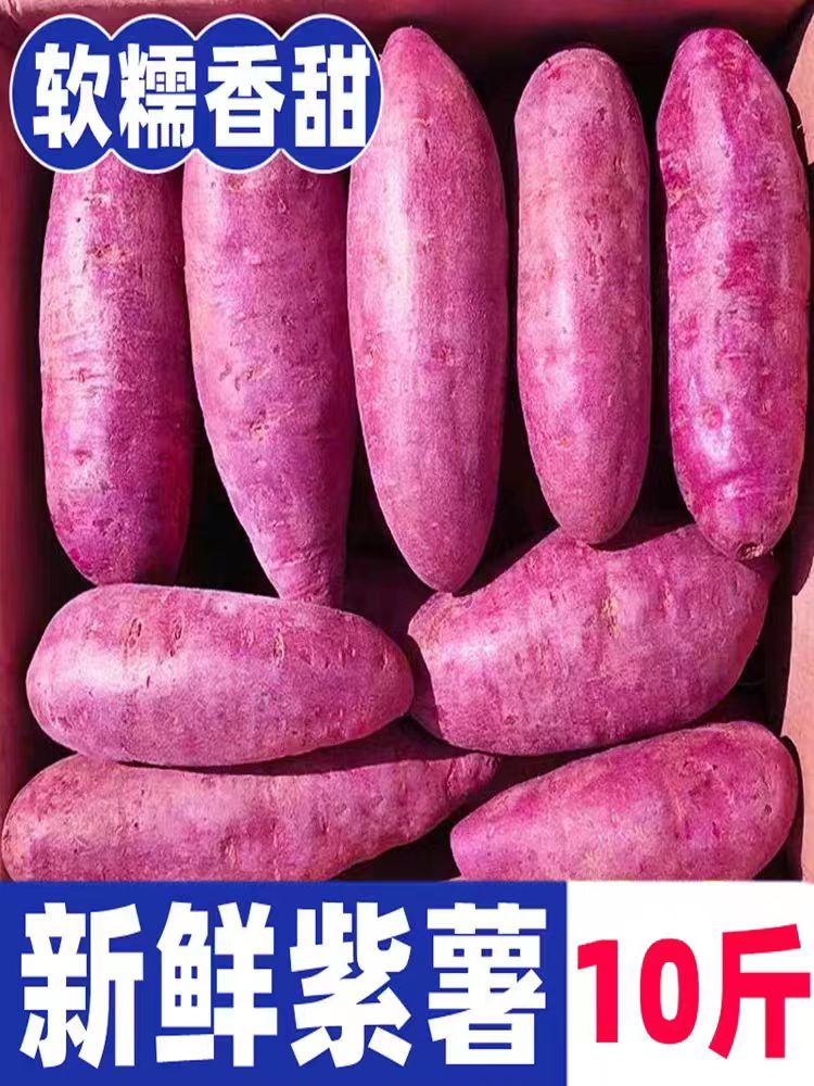 【半价抢】新鲜紫罗兰紫薯1/10斤现挖紫心蜜薯地瓜番薯蜜薯烟薯蔬果