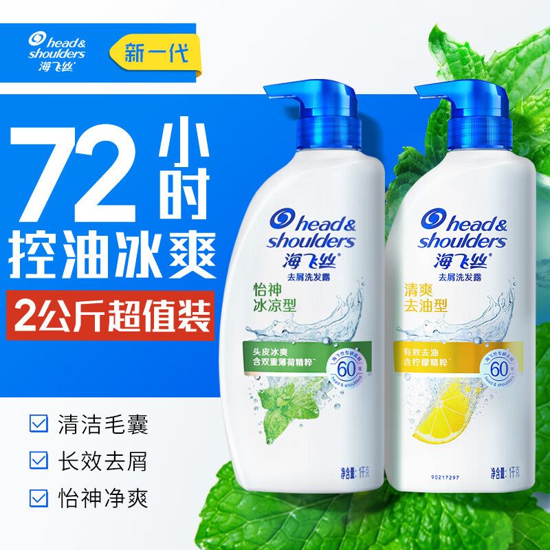 海飞丝洗发水露柠檬去屑家庭装清香男女老少可用清爽持久留香柔滑