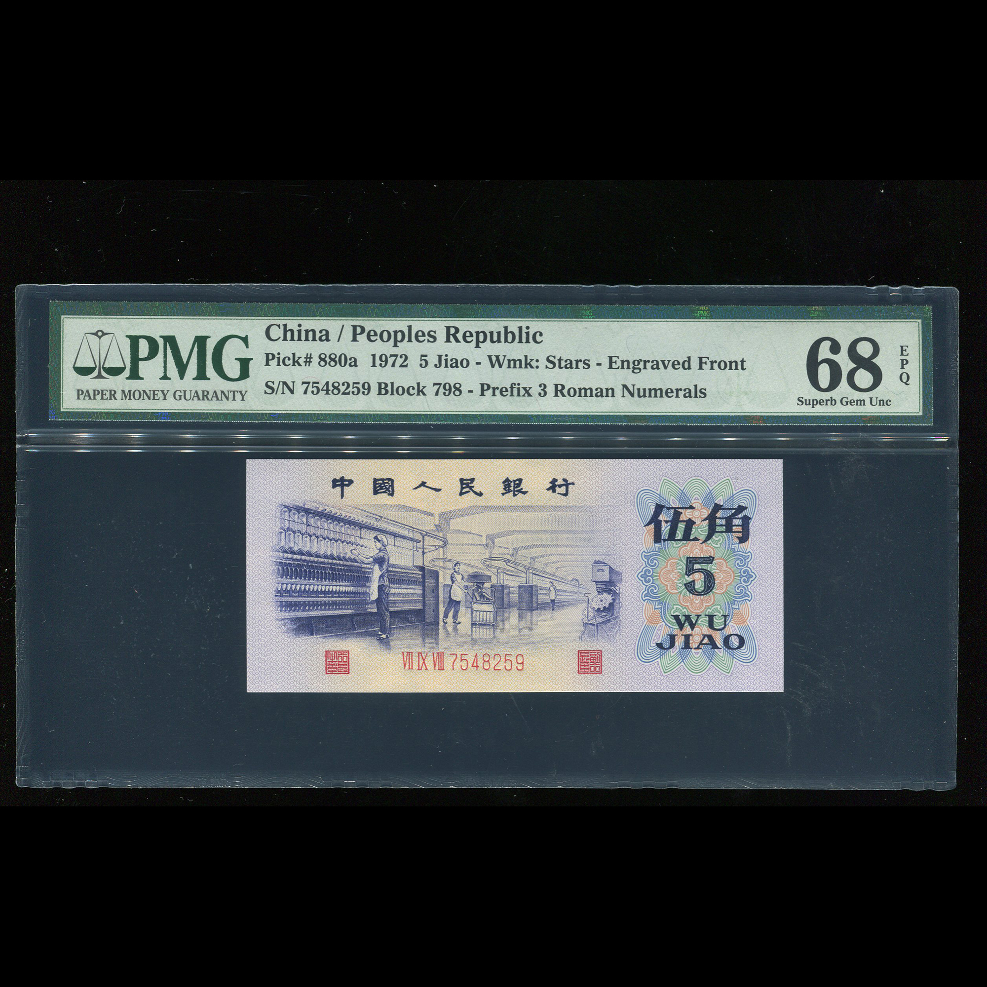 LOT0094  1972年第三版 伍角一枚，编码为7548259，PMG68EPQ