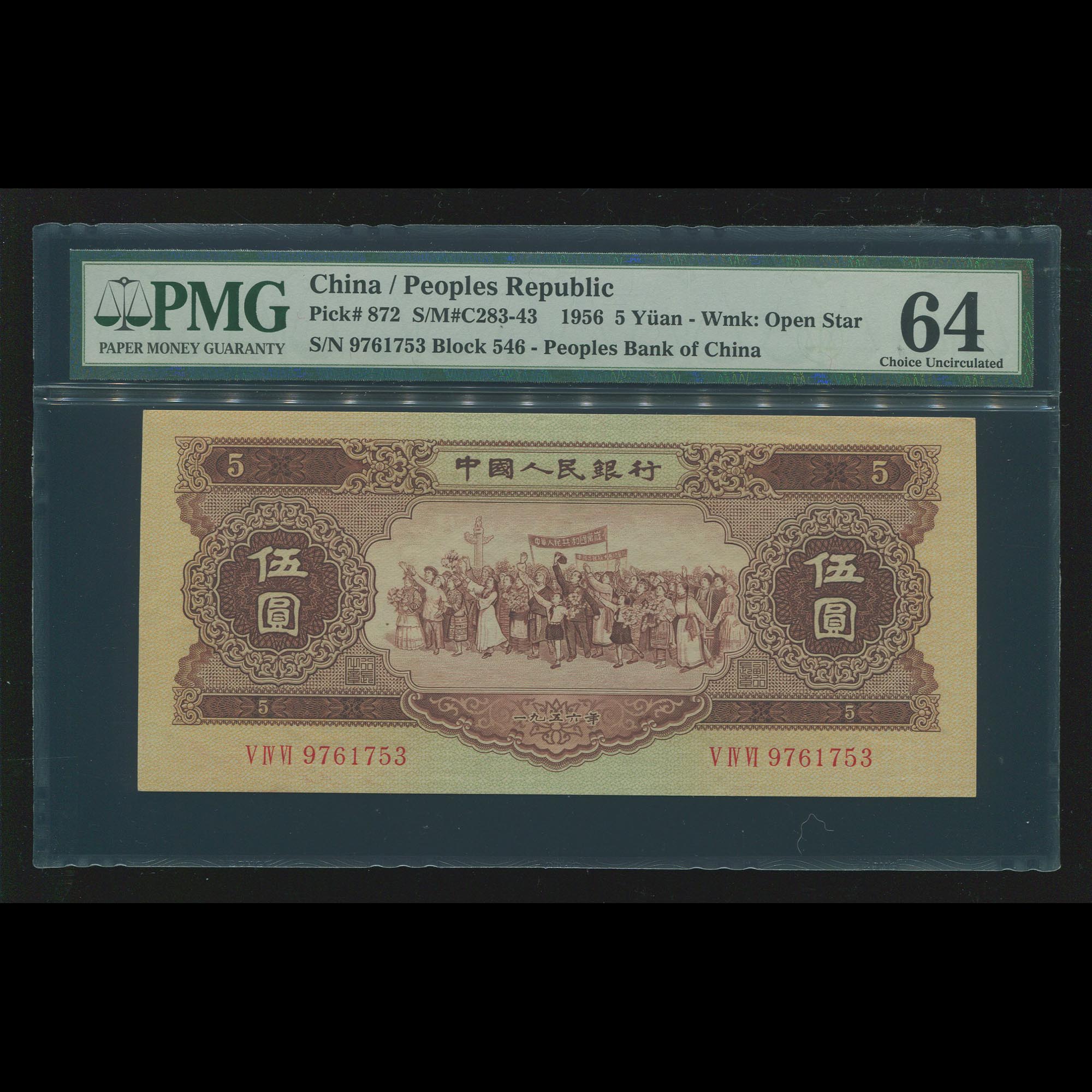 LOT1030  1956年第二版 黄伍圆一枚，编码9761753，PMG64
