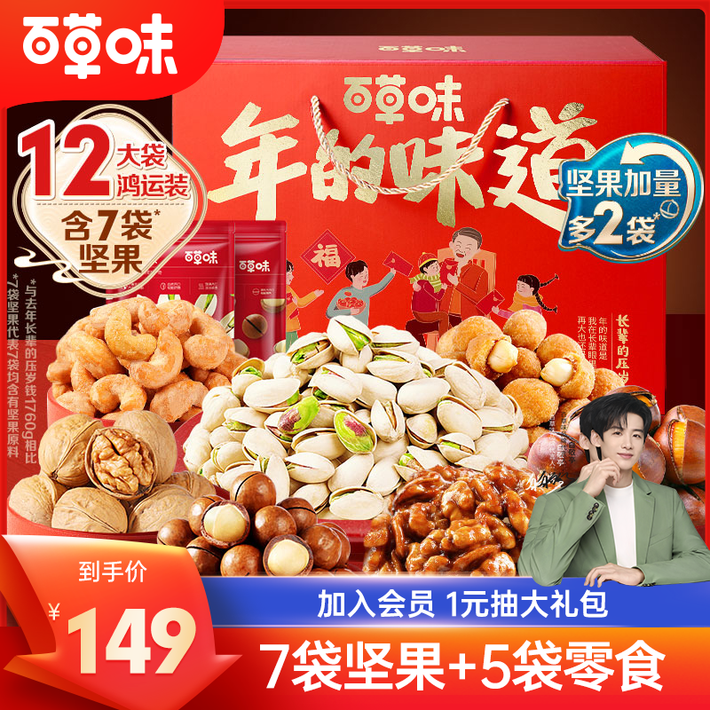 【赠品】百草味坚果礼盒