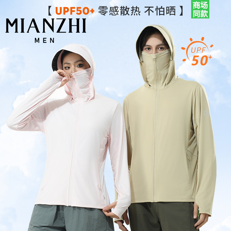 棉致潮流户外纯色连帽防晒衣男女款夏季冰丝皮肤衣防紫外线薄外套