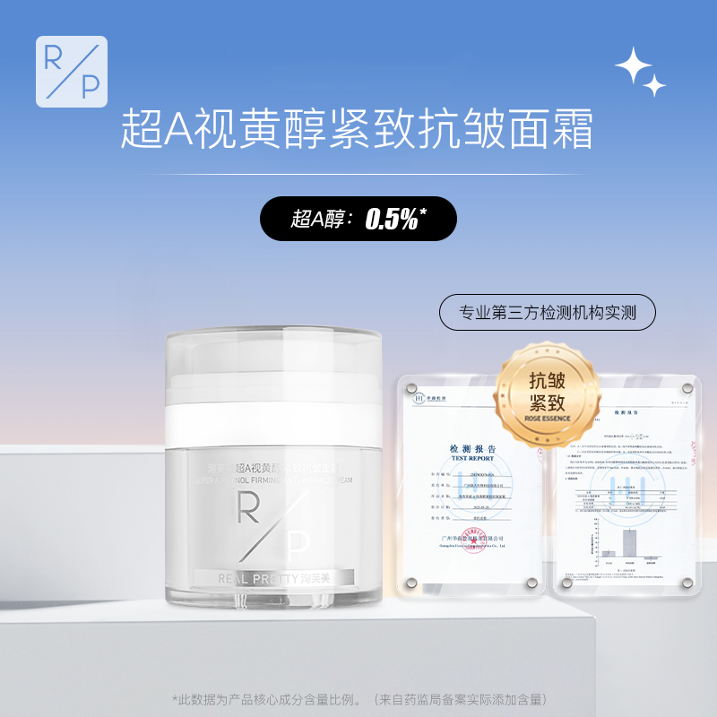 洵芙美超A视黄醇紧致抗皱面霜
