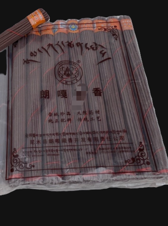 尼木县朗嘎藏香开发有限责任公司
