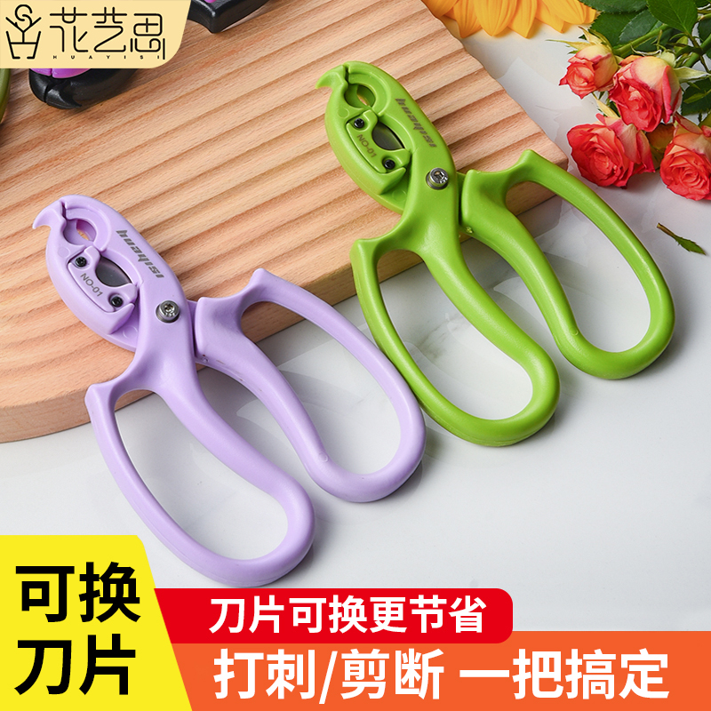 花艺花店打刺去叶修枝插花养花可换刀片多功能花卉专用剪刀