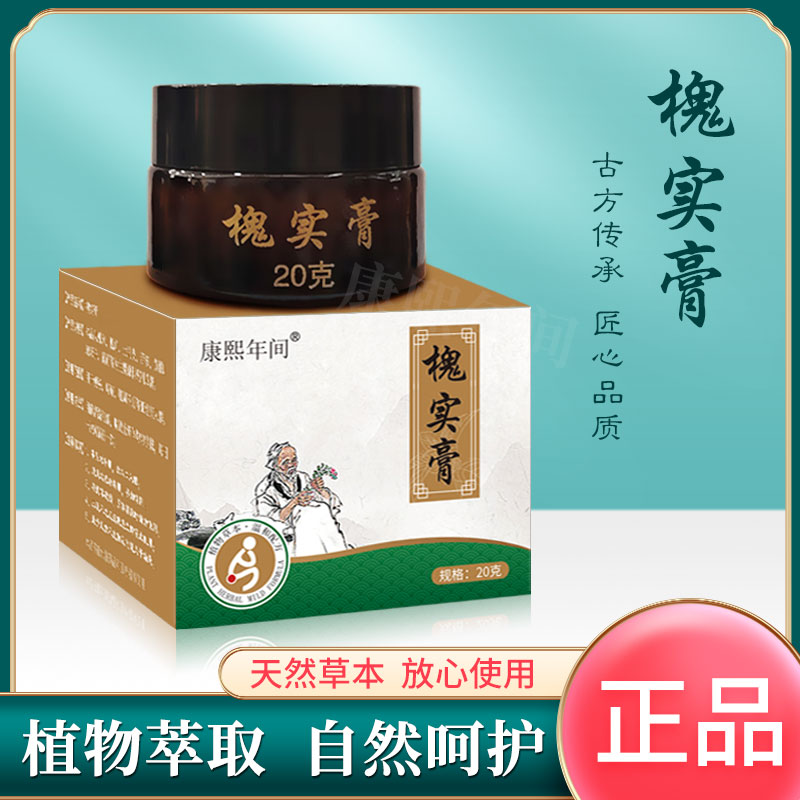 草本植萃——老槐膏