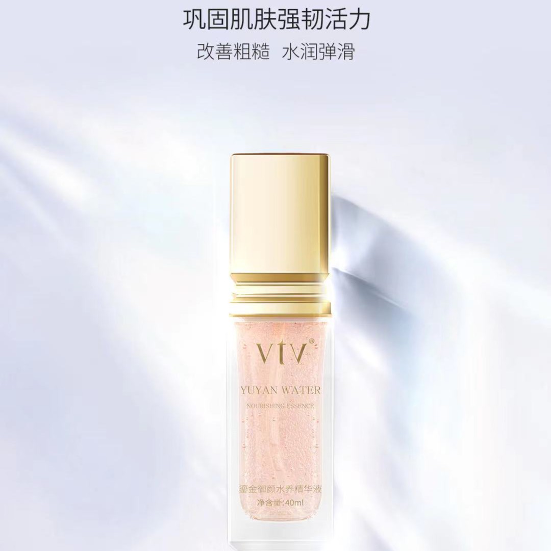vtv鎏金御颜水精华液